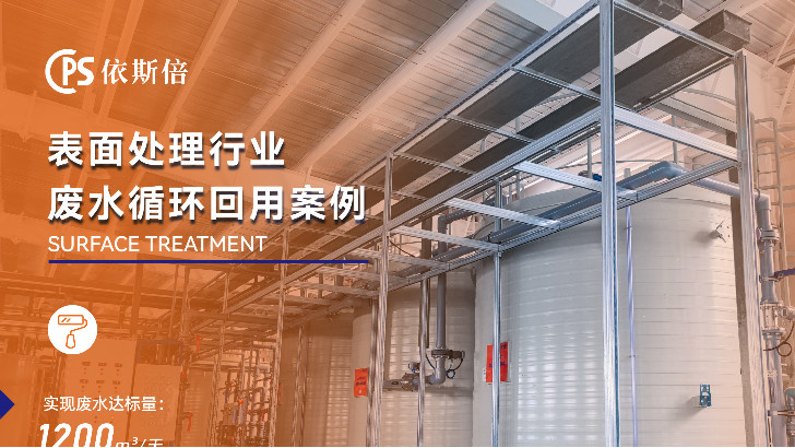 汽车涂装废水处理工程公司