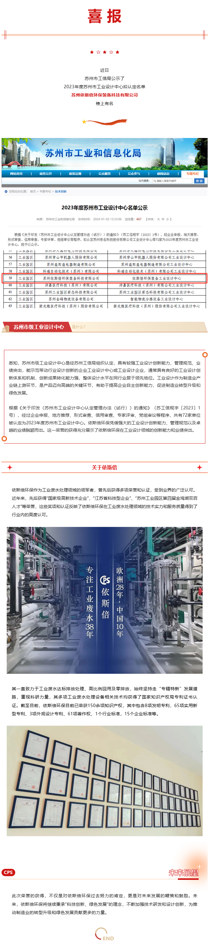 喜报 lehu乐虎国际环保荣登2023年度苏州市工业设计中心名单