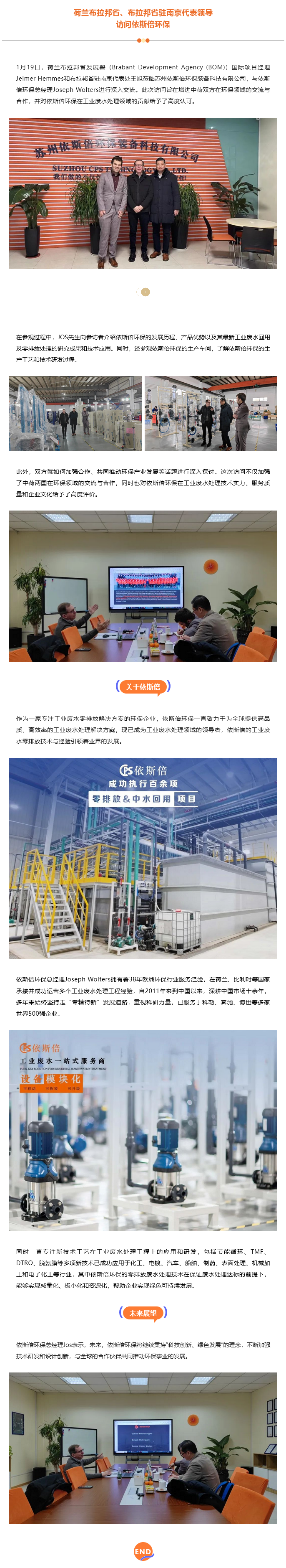 荷兰布拉邦省、布拉邦省驻南京代表领导一行访问lehu乐虎国际环保