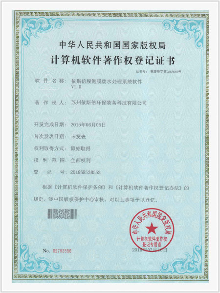 lehu乐虎国际脱氨膜废水处理系统软件V1.0