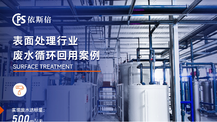 紧固件生产废水处理工程公司