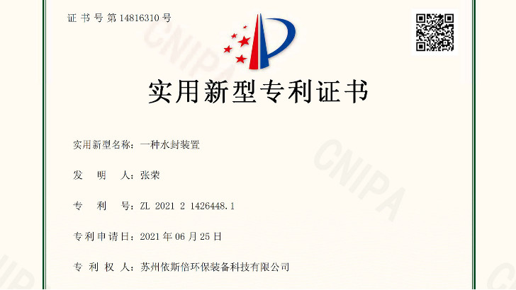 lehu乐虎国际新获两项工业废水处理相关实用新型专利证书