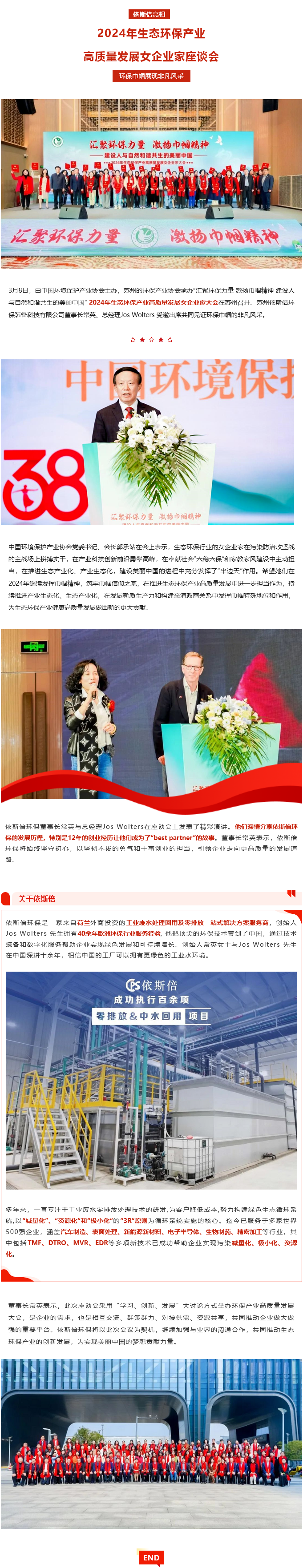 lehu乐虎国际亮相2024年生态环保产业高质量发展女企业家座谈会，环保巾帼展现非凡风采