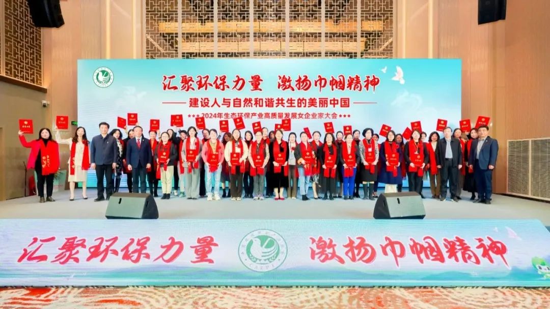 lehu乐虎国际亮相2024年生态环保产业高质量发展女企业家座谈会，环保巾帼展现非凡风采