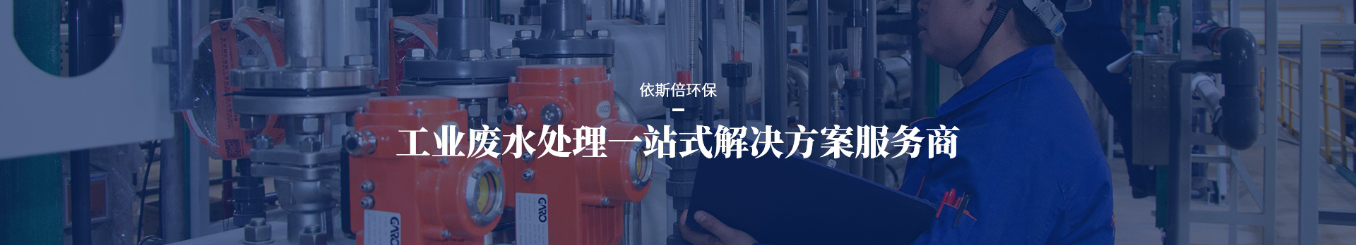lehu乐虎国际工业废水处理一站式解决方案服务商