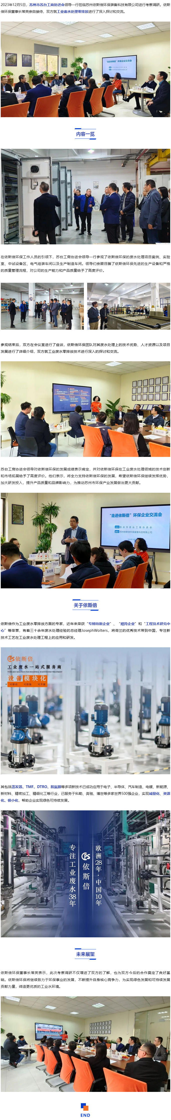 苏州市苏台工商协进会考察lehu乐虎国际环保_03