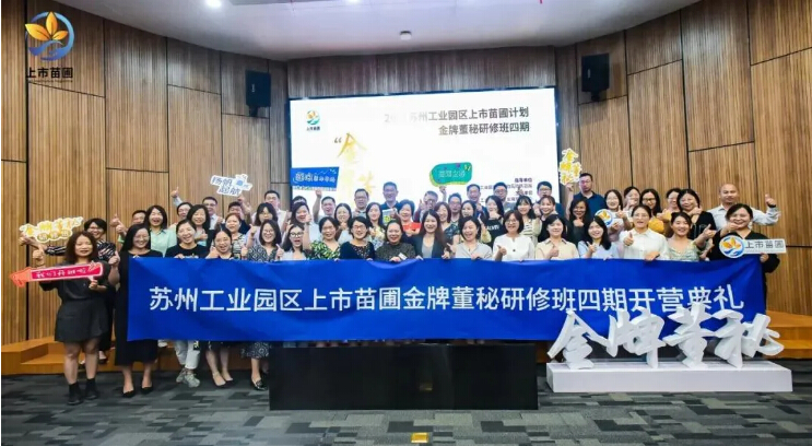 lehu乐虎国际入选上市苗圃金牌董秘研修班