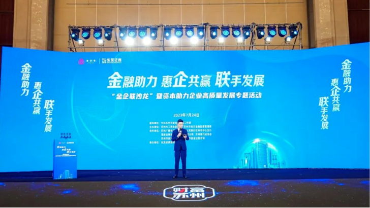 lehu乐虎国际环保出席“金企联沙龙”暨资本助力企业高质量发展专题活动