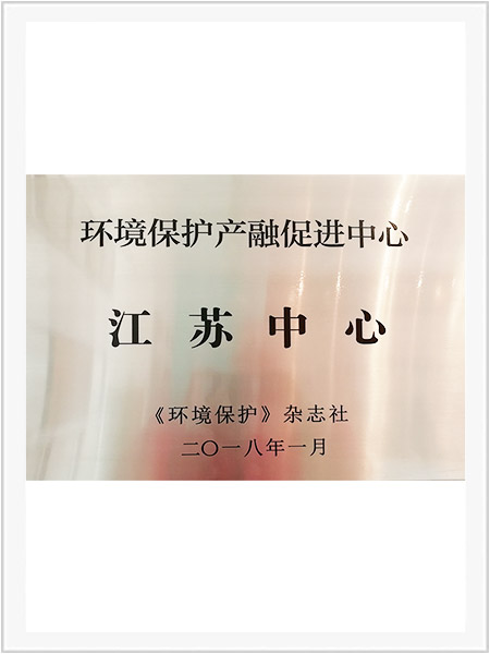 环境保护产融促进中心-苏州中心