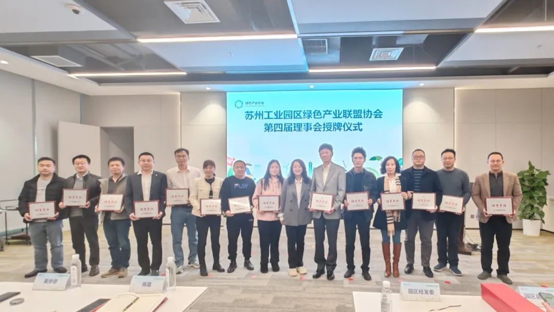 喜报 | lehu乐虎国际环保荣获苏州工业园区绿色产业联盟协会理事单位称号