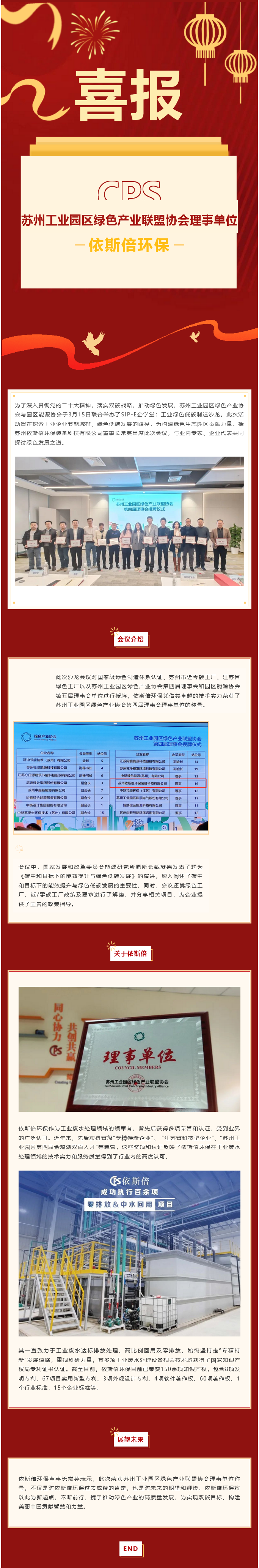 喜报 lehu乐虎国际环保荣获苏州工业园区绿色产业联盟协会理事单位称号
