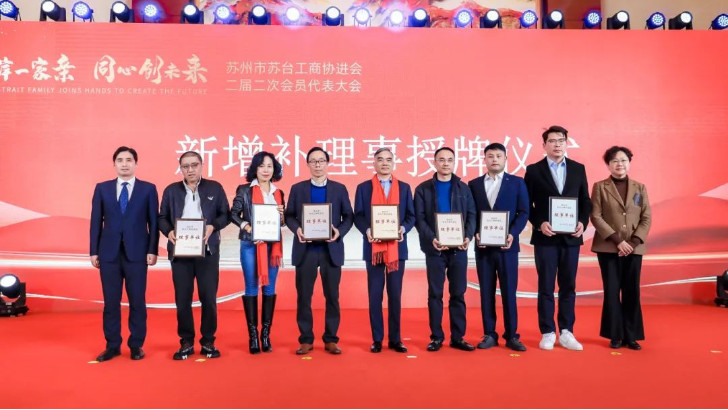 喜报 | lehu乐虎国际环保当选苏州市苏台工商协进会理事单位