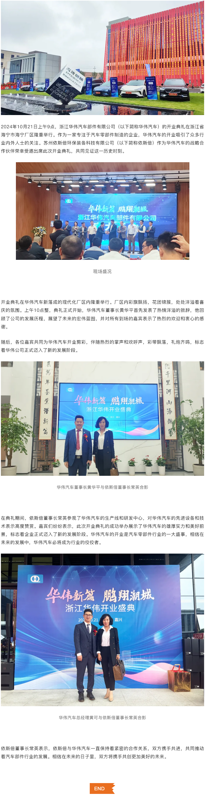 浙江华伟汽车部件有限公司开业典礼隆重举行，lehu乐虎国际受邀共襄盛举