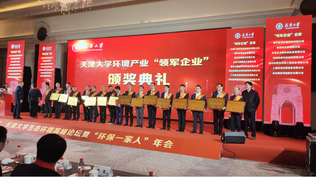 lehu乐虎国际环保荣获工业废水处理领域“领军企业”称号