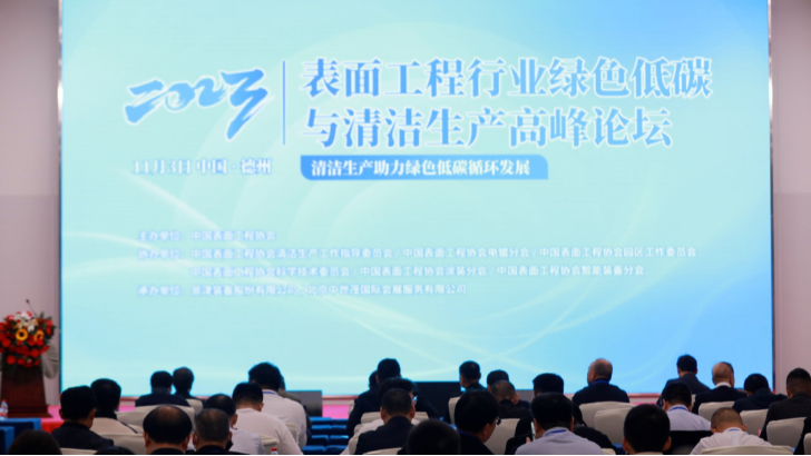 lehu乐虎国际环保走进山东景津装备，出席表面工程行业绿色低碳与清洁生产高峰论坛