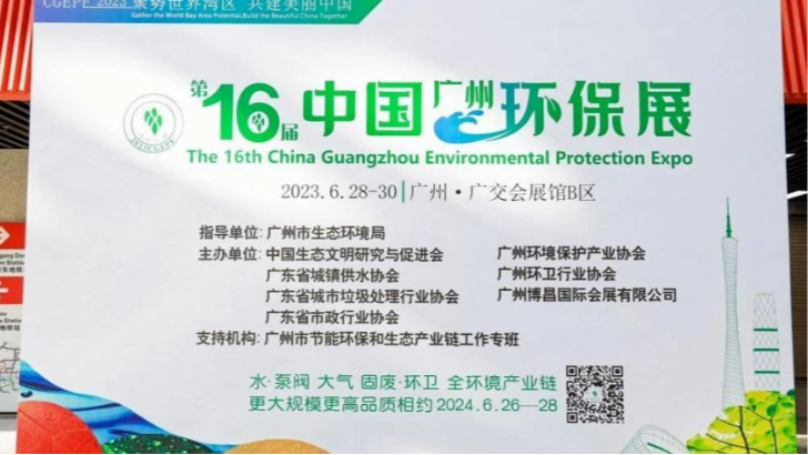 展会回顾 | 第十六届中国广州国际环保产业博览会圆满收官，lehu乐虎国际环保感恩与您相遇！