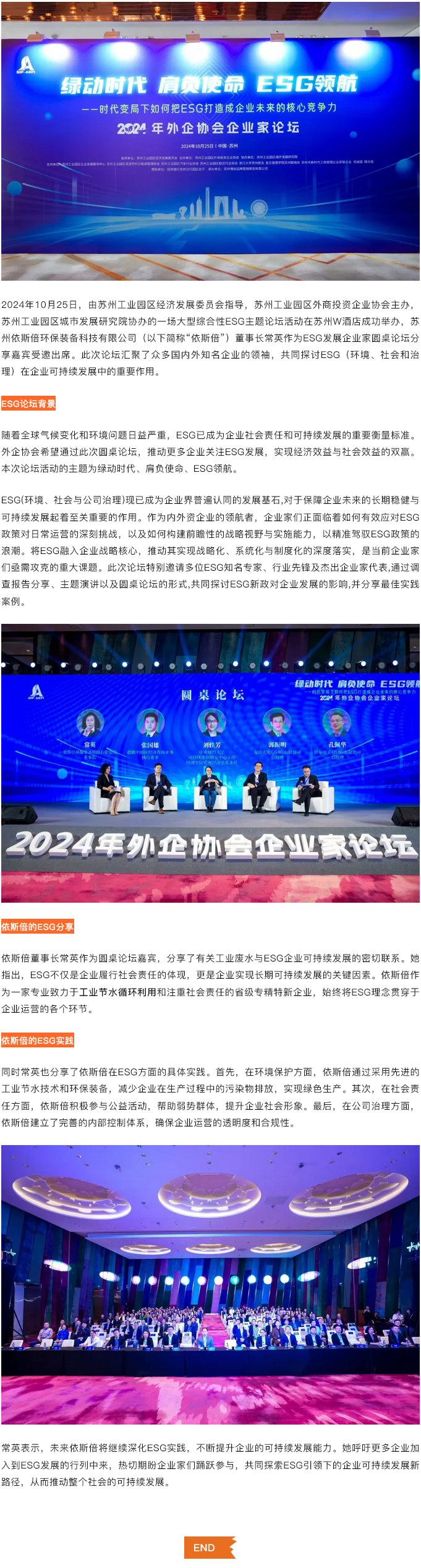 绿动时代肩负使命ESG领航，lehu乐虎国际受邀出席苏州外企协会主题论坛活动