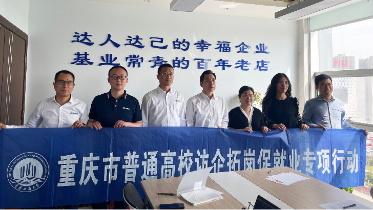 重庆工商大学访企拓岗促就业专项行动——走进重庆lehu乐虎国际