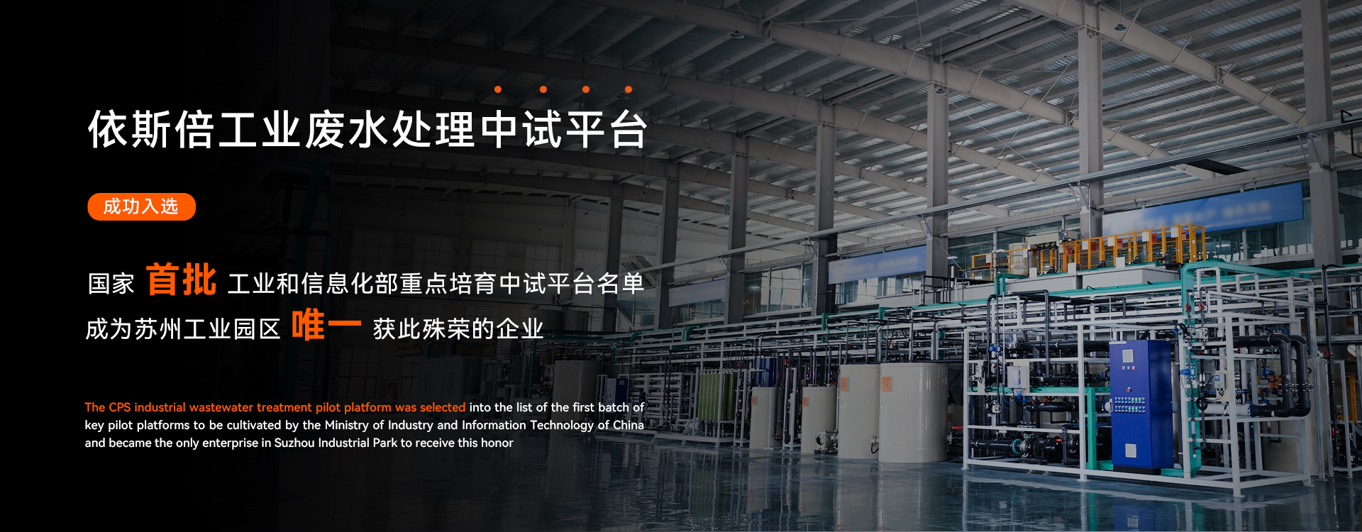 lehu乐虎国际工业废水处理中试平台