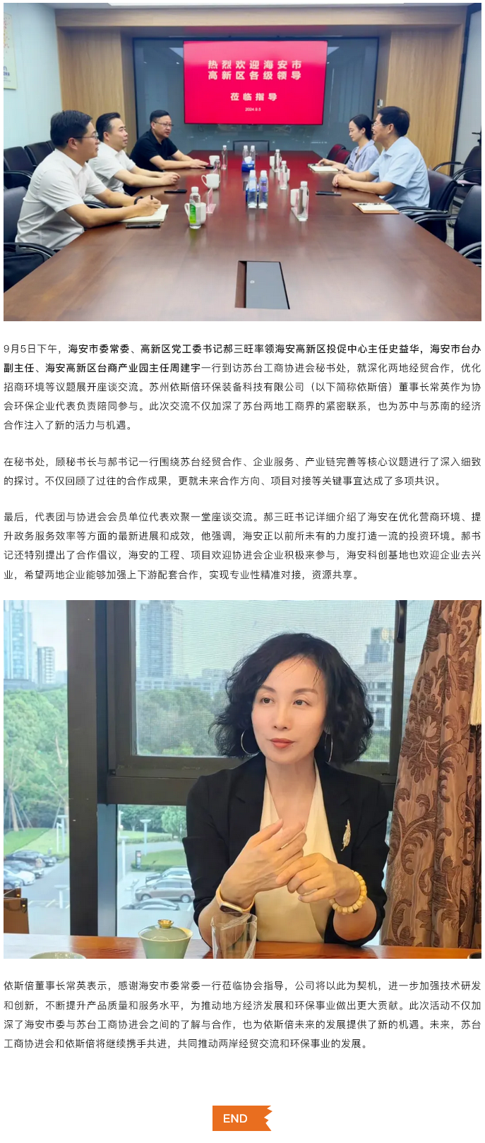 lehu乐虎国际参与海安市委常委、高新区党工委书记领导莅临苏台工商协座谈会