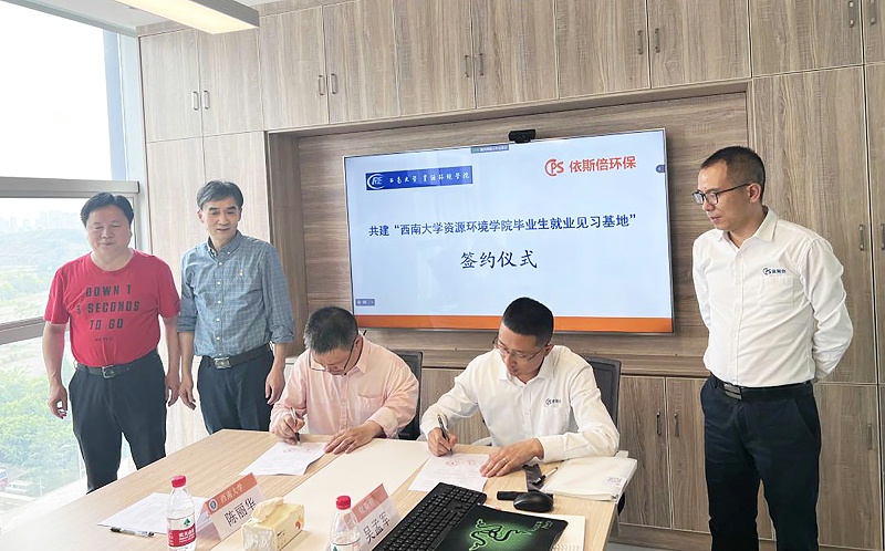 重庆lehu乐虎国际签约西南大学资源环境学院成立毕业生就业见习基地
