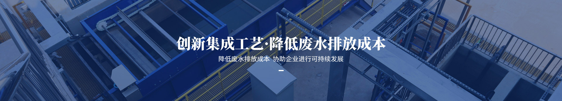 lehu乐虎国际创新集成工艺，降低废水排放成本