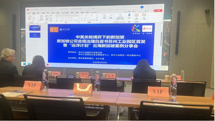lehu乐虎国际出席新加坡出海活动，共探企业全球化合规发展之路