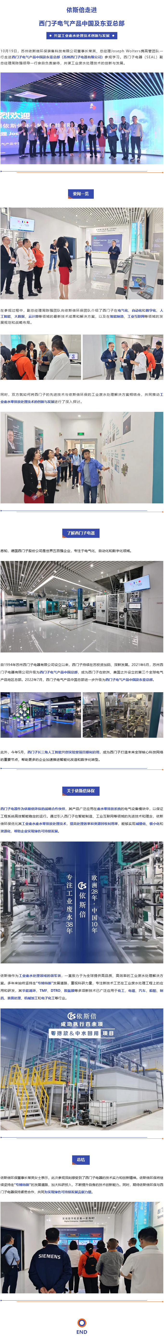 lehu乐虎国际走进西门子电气产品中国及东亚总部，共谋工业废水处理技术创新与发展