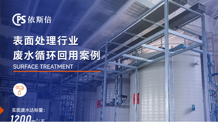 电泳废水处理工程公司