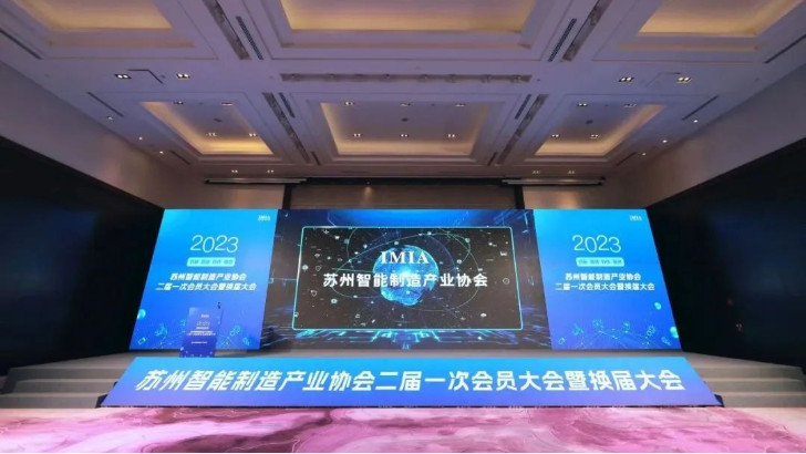 lehu乐虎国际环保受邀出席苏州智能制造产业协会二届一次会员大会暨换届大会