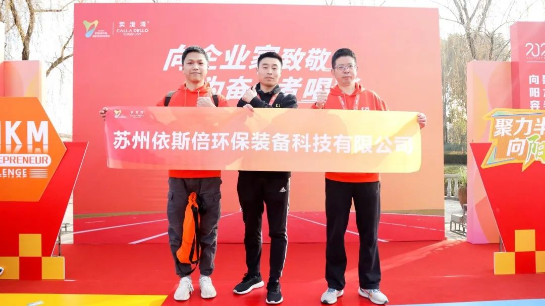 lehu乐虎国际亮相2024年首届半岛企业家10KM迎新挑战赛