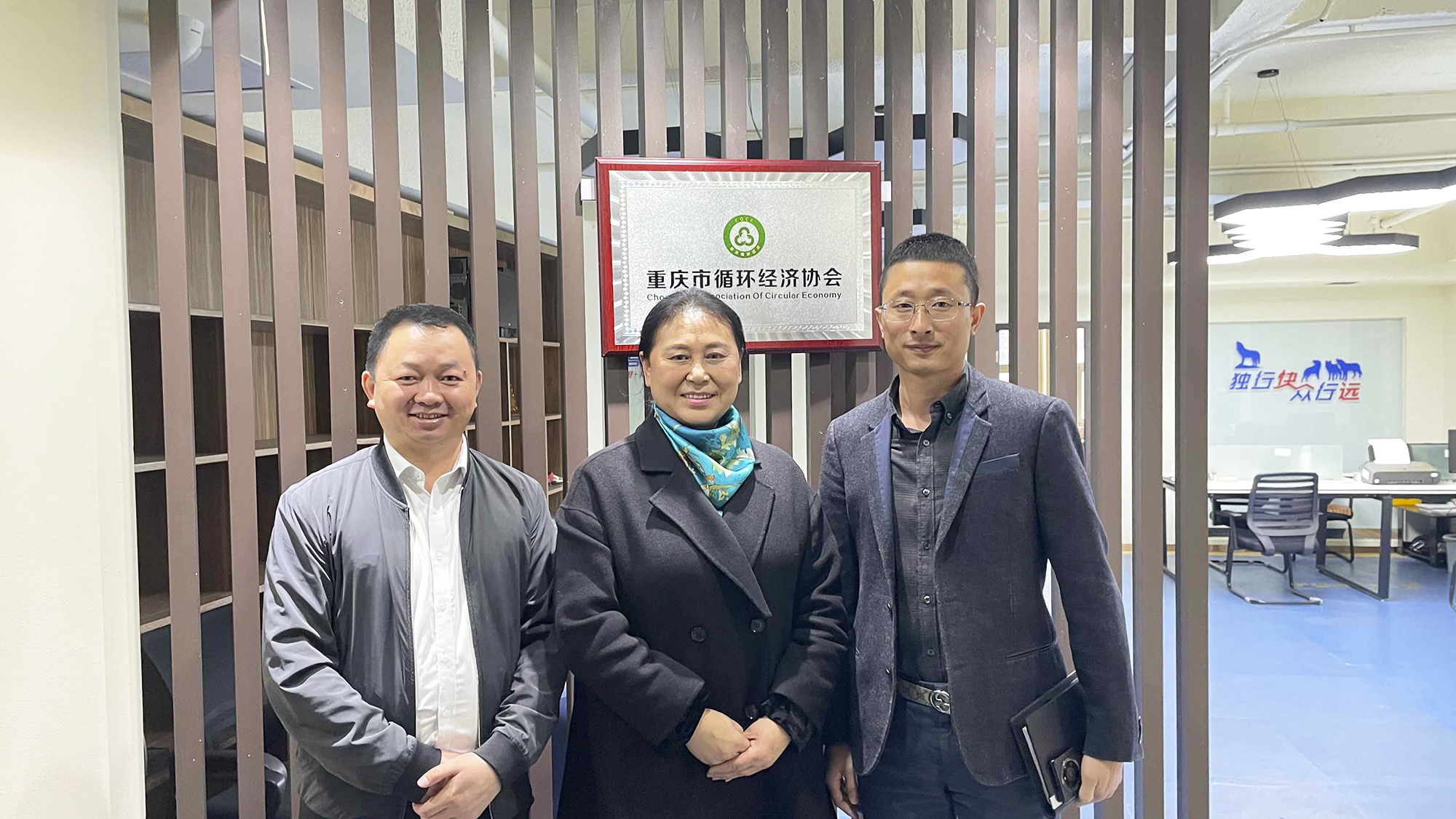 重庆lehu乐虎国际领导一行拜访重庆市循环经济协会