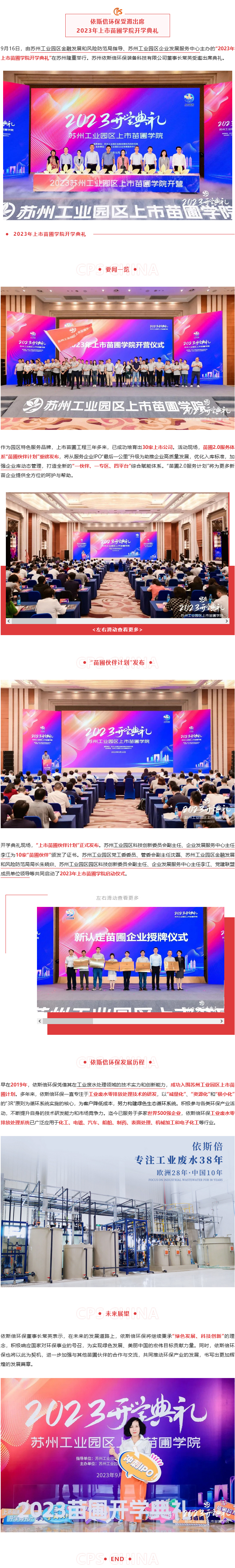 lehu乐虎国际环保受邀出席2023年上市苗圃学院开学典礼