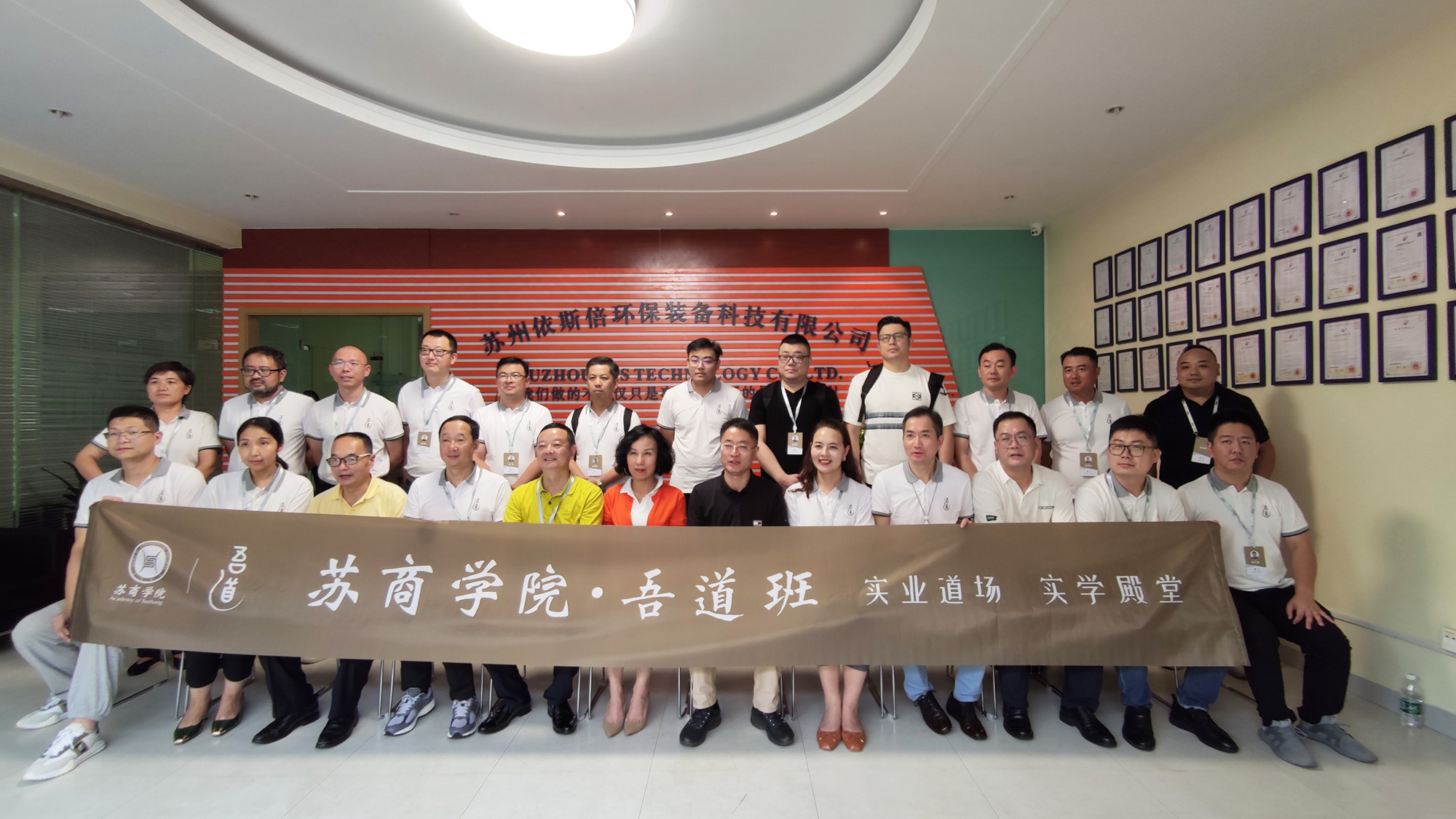 苏商学院吾道班企业家学员走进lehu乐虎国际环保