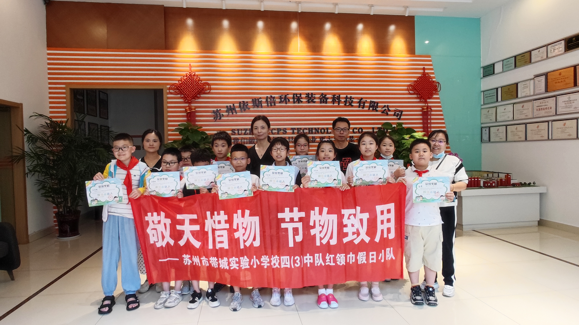 带城小学红领巾假日小队走进lehu乐虎国际环保，开展校外实践学习活动