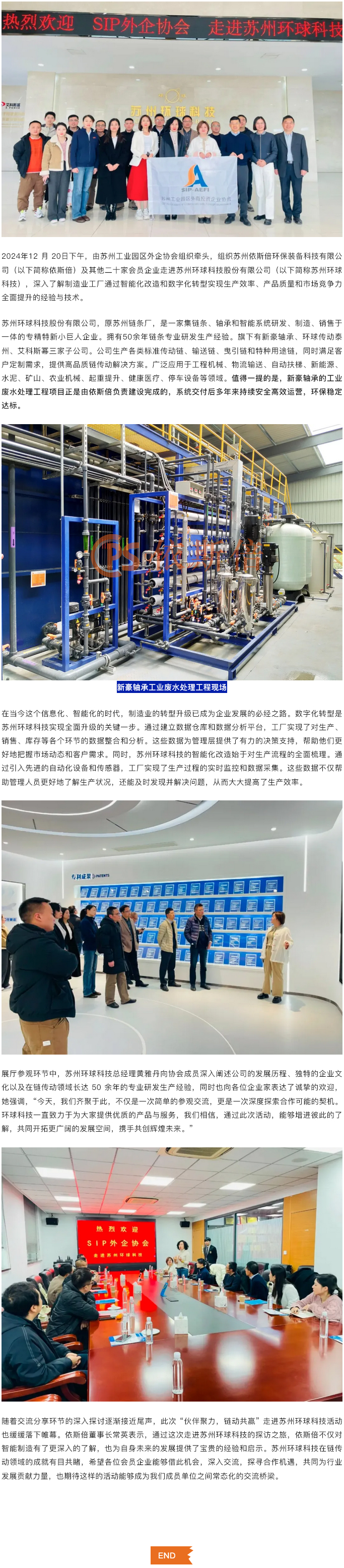 lehu乐虎国际走进苏州环球科技，探访智能制造的转型之旅