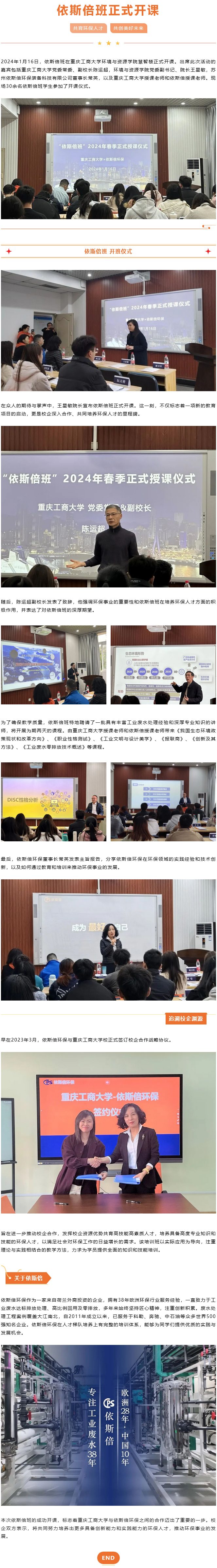 共育环保人才，共创美好未来--lehu乐虎国际班在重庆工商大学正式开课
