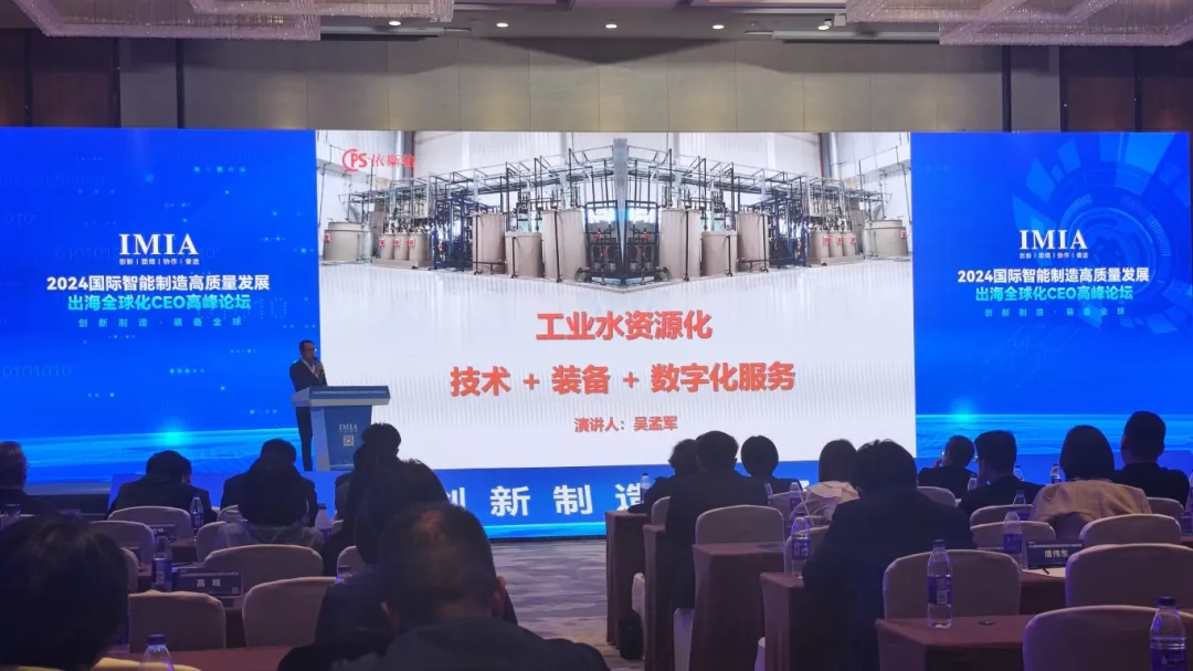 lehu乐虎国际亮相2024国际智能制造高质量发展出海全球化CEO高峰论坛