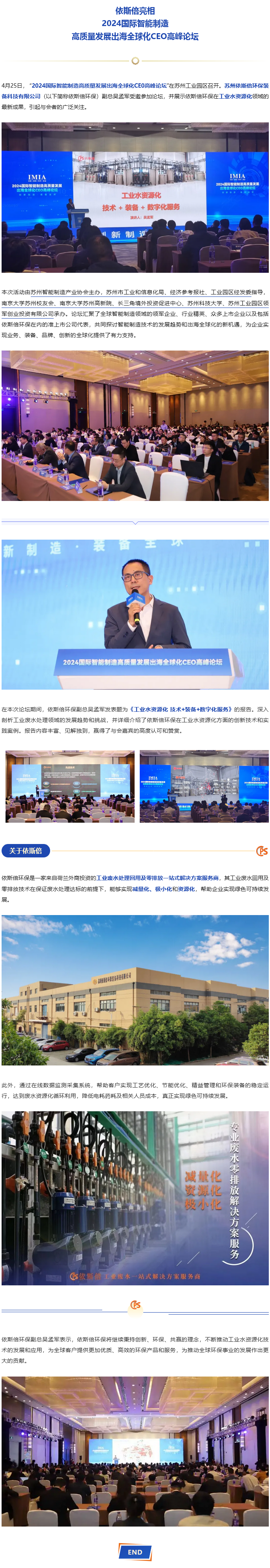 lehu乐虎国际亮相2024国际智能制造高质量发展出海全球化CEO高峰论坛