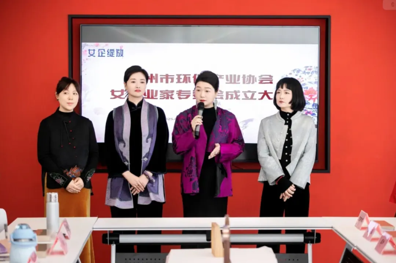 苏州市环保产业协会女企业家专委会成立 lehu乐虎国际董事长常英入选首届委员 (3)