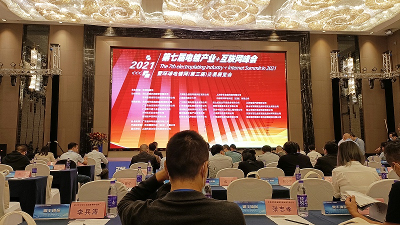 lehu乐虎国际作为协办单位亮相第七届电镀产业+互联网峰会