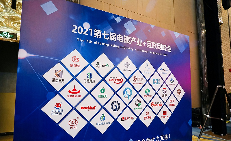 lehu乐虎国际作为协办单位亮相第七届电镀产业+互联网峰会