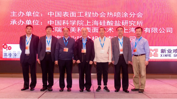 lehu乐虎国际出席第二十五届国家热喷涂研讨会