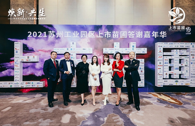 lehu乐虎国际出席2021年苏州工业园区上市苗圃答谢嘉年华