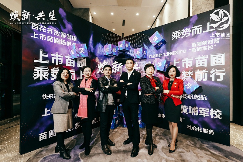 lehu乐虎国际出席2021年苏州工业园区上市苗圃答谢嘉年华
