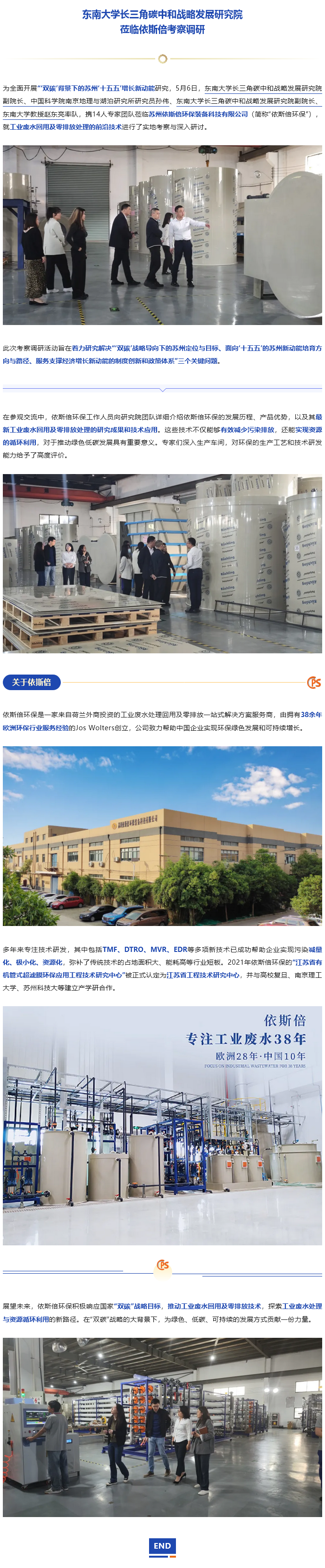 东南大学长三角碳中和战略发展研究院莅临lehu乐虎国际考察调研