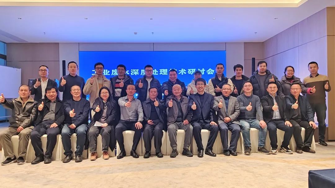lehu乐虎国际工业废水深度处理技术研讨会成功召开