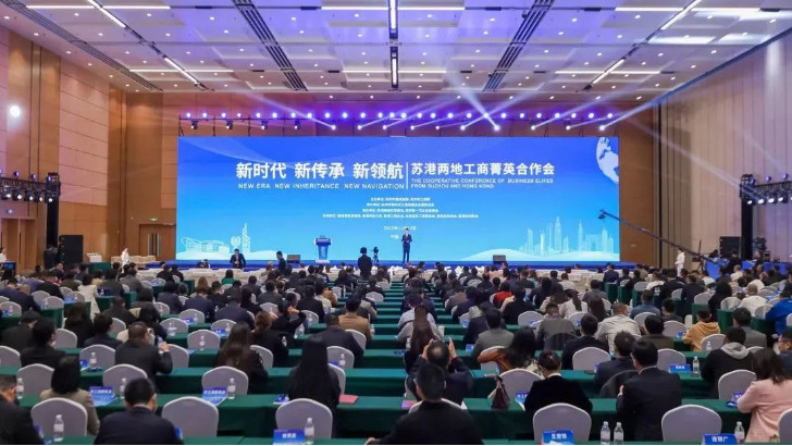 lehu乐虎国际环保出席“新时代、新传承、新领航”苏港两地工商菁英合作会