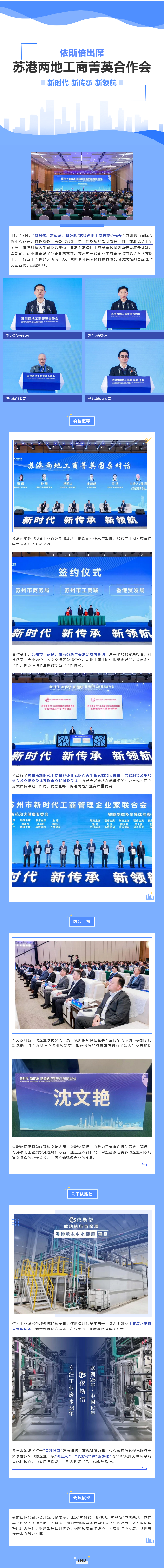 lehu乐虎国际环保出席“新时代、新传承、新领航”苏港两地工商菁英合作会