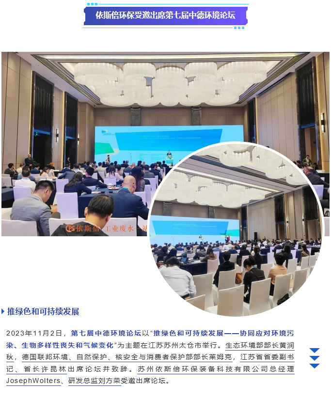lehu乐虎国际环保受邀出席第七届中德环境论坛_01